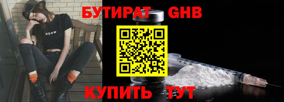 Бутират буратино Магадан