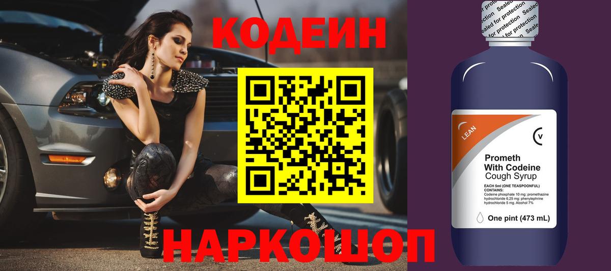 Магадан  Кодеин Purple Drank  магазин  наркотиков  Codein Purple Drank  Вход с VPN 