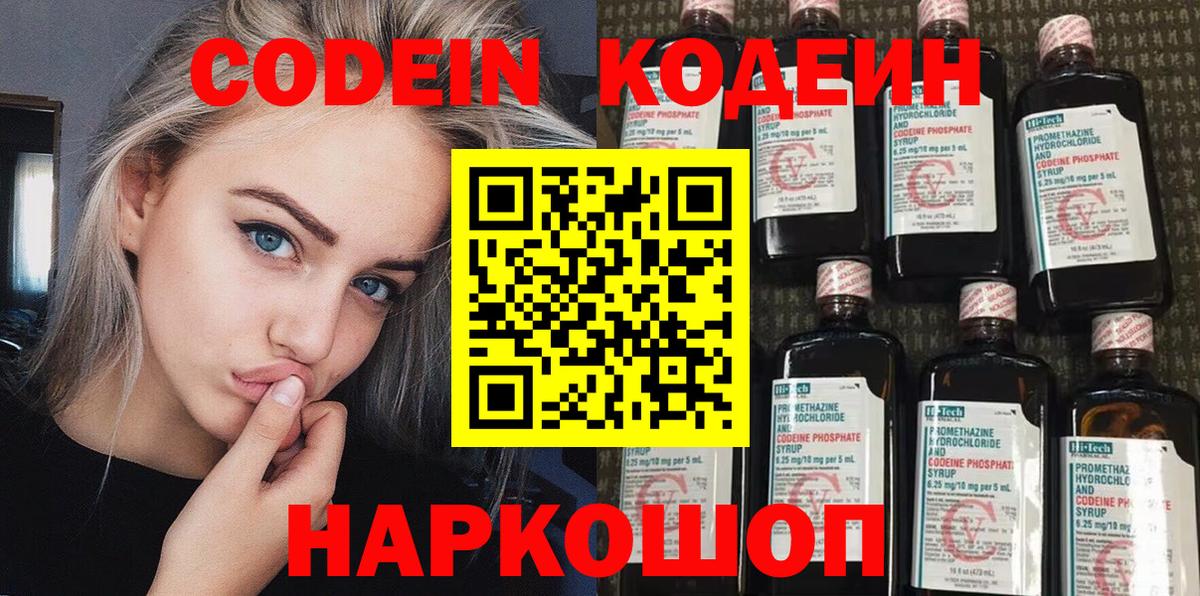 Кодеин напиток Lean (лин) Магадан