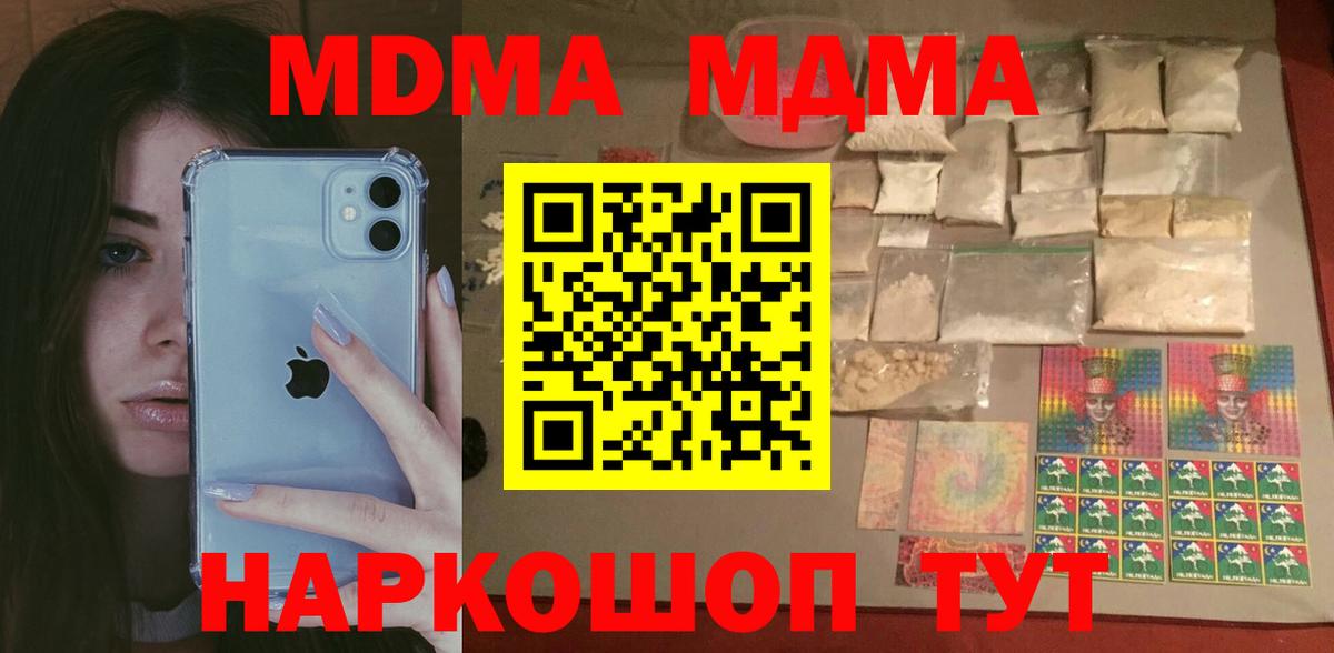 Магадан  МДМА кристаллы  MDMA Molly  Вход с VPN 